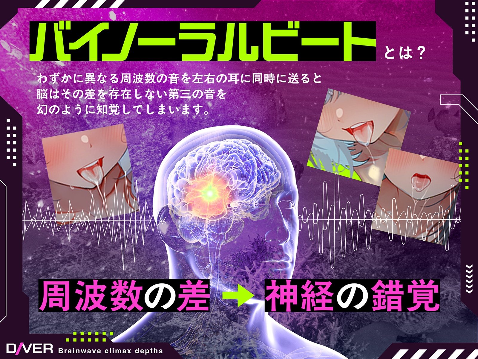 【バイノーラルビート×脳波コントロール】脳波絶頂深層ダイバー~どこまでも深く潜り、堕ちていく意識の中で邂逅する究極の「脳イキ」体験~【サウンドドラッグ】 画像4