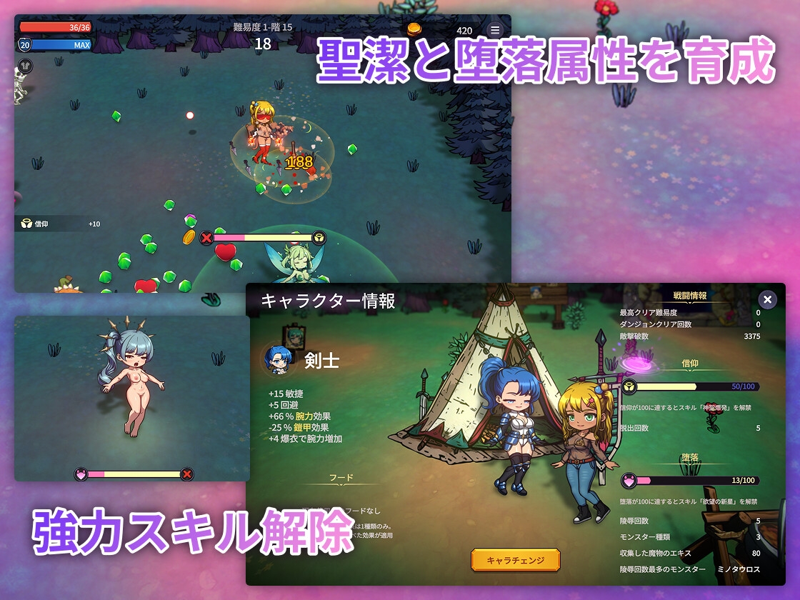 屈辱ダンジョンのサバイバーズ