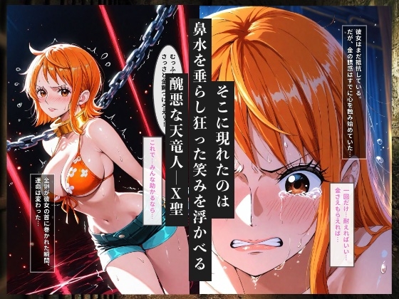 金で買われた航海士 ～クズ天竜人X聖の金鎖と孕ませ調教～ サンプル 2/10