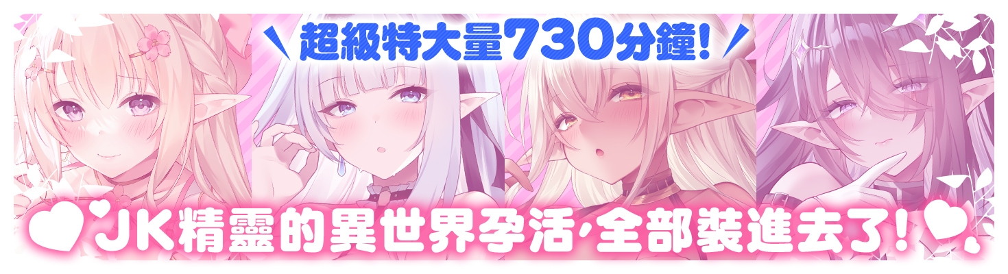 【繁體中文版】JK精靈的異世界孕活·特別包