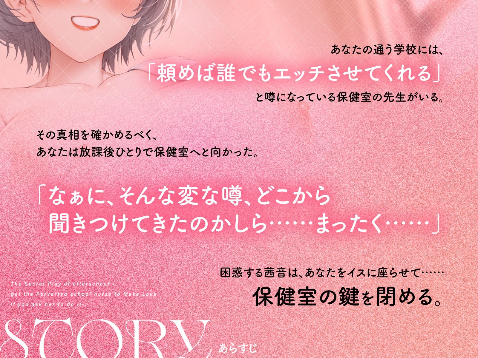 【バイノーラル/124分】頼めばヤらせてくれるドスケベな保健の先生と放課後のひみつえっち♡ 画像1