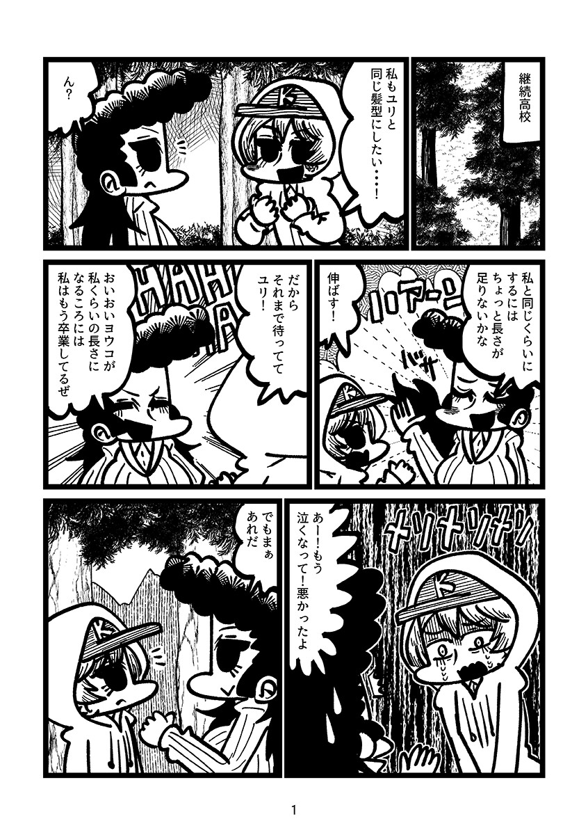 ユリと同じ髪型にしたい！ サンプル 1/2