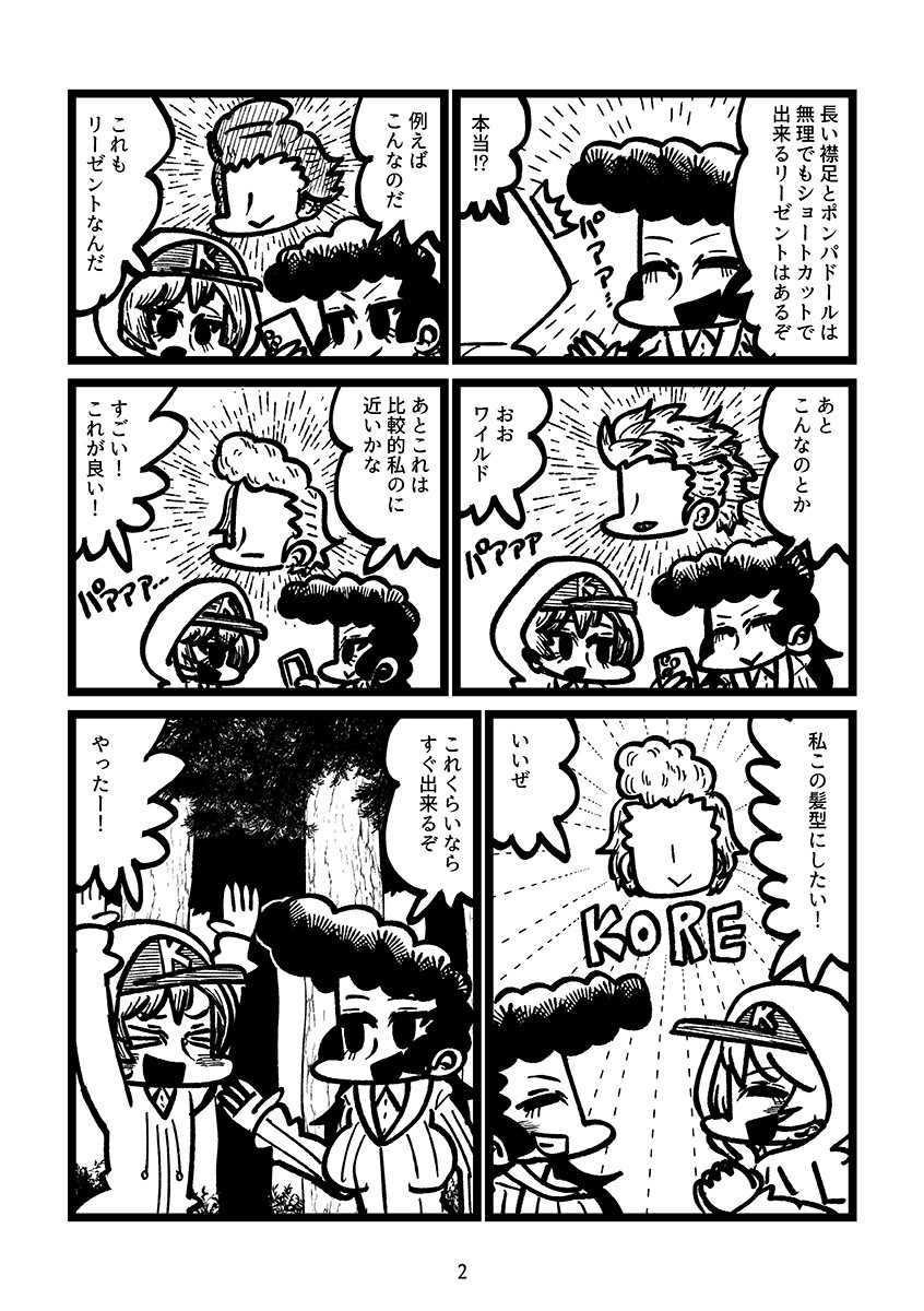 ユリと同じ髪型にしたい！ サンプル 2/2