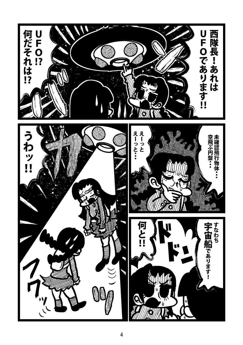 知波単学園の宇宙遊泳 サンプル 1/3