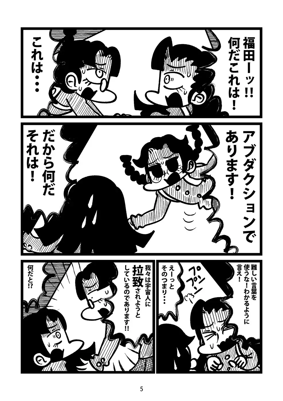 知波単学園の宇宙遊泳 サンプル画像 2