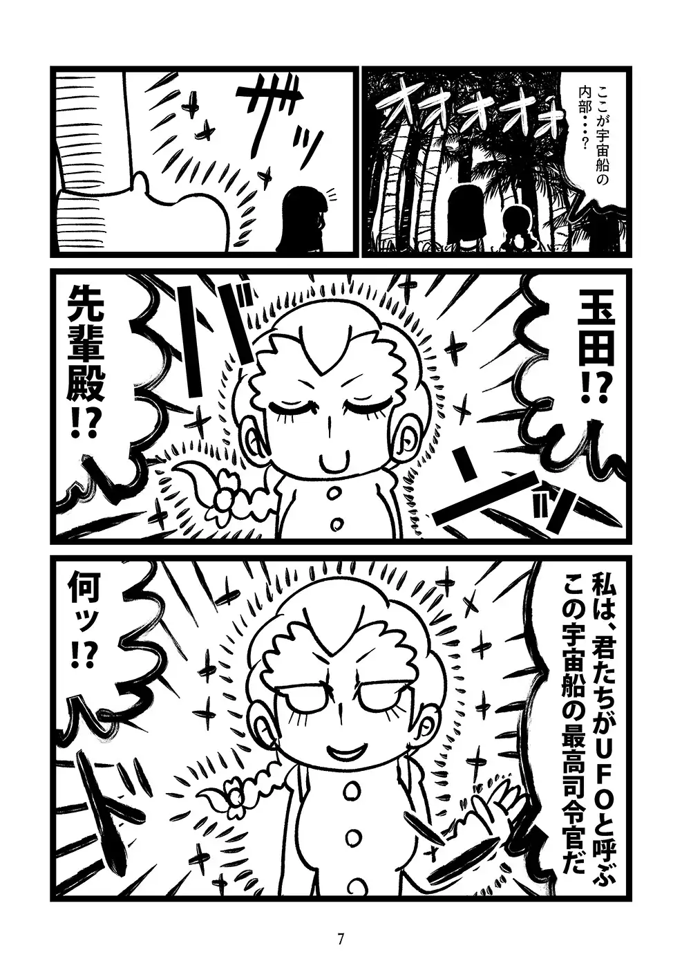 知波単学園の宇宙遊泳 サンプル画像 3