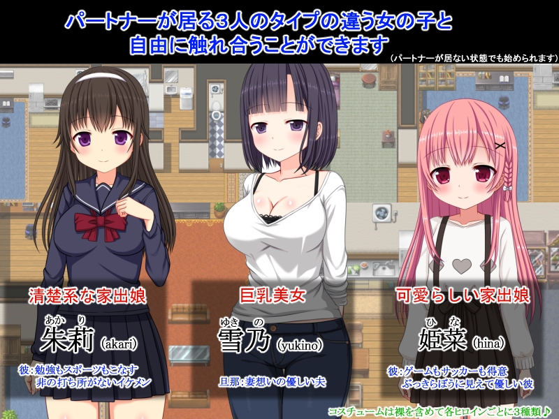 NTR荘～パートナーが居る方歓迎します～ サンプル1