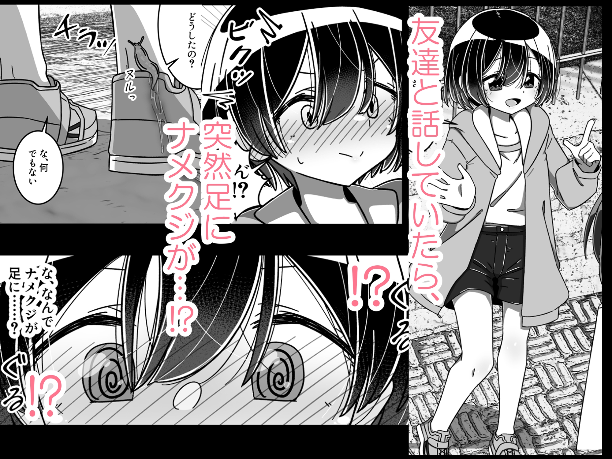 舐めて、くじいて 画像1