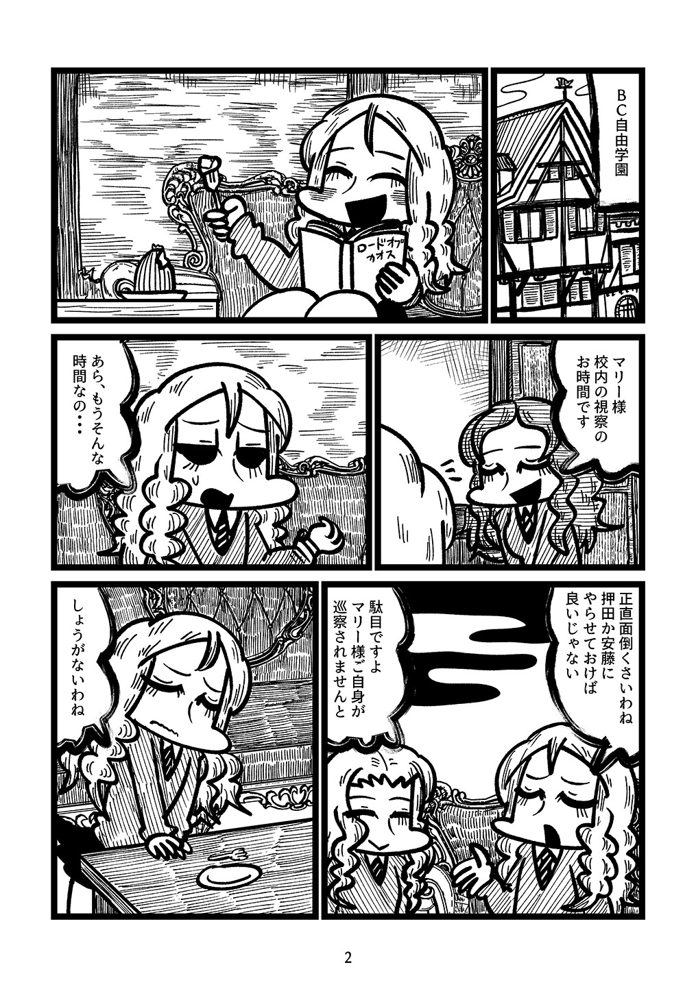 流しのユリとマリー様 サンプル 1/3