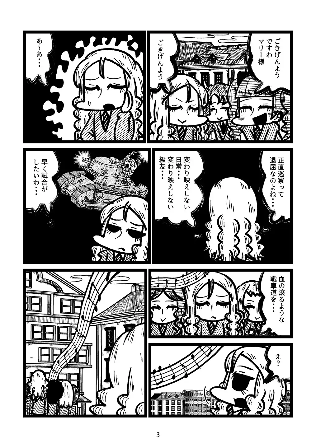 流しのユリとマリー様 サンプル画像 2