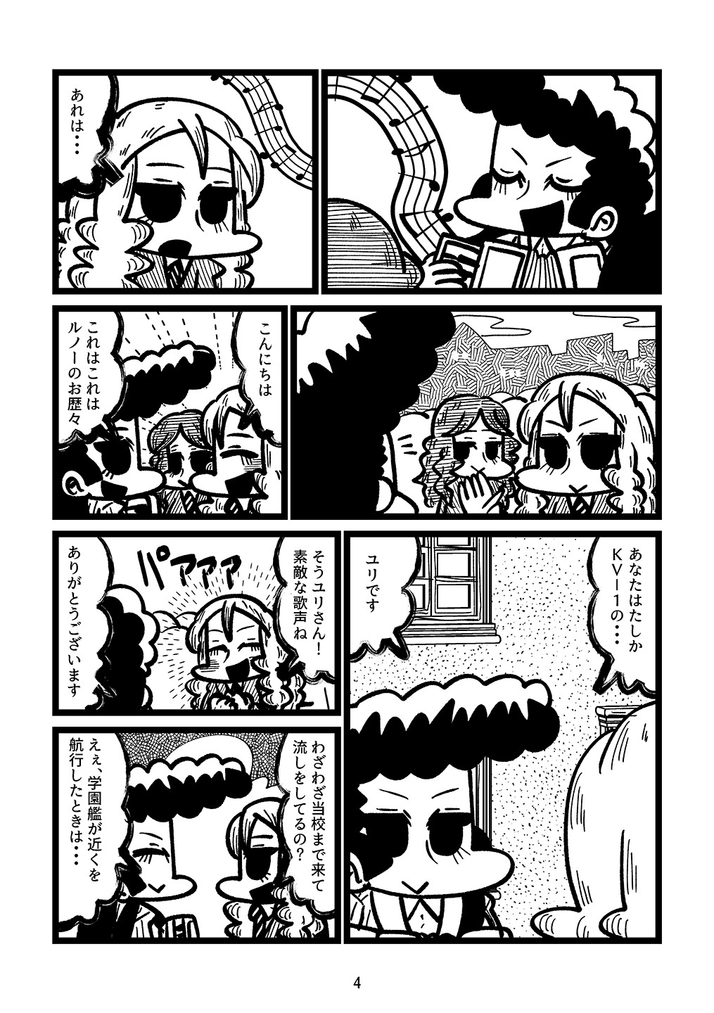 流しのユリとマリー様 サンプル 3/3