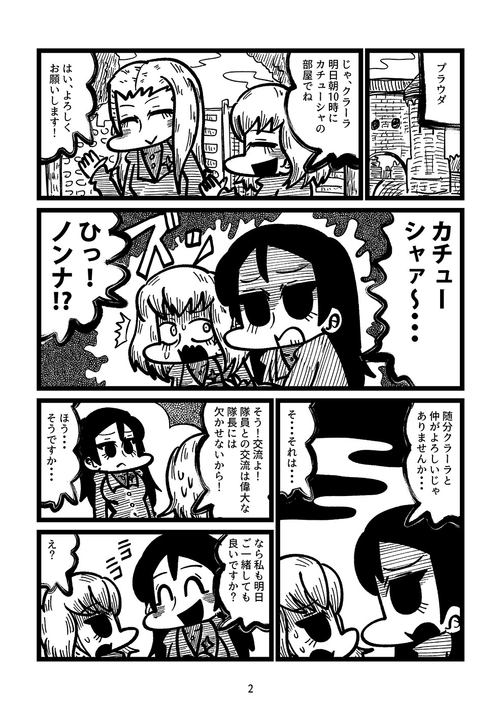 カチューシャ対激辛四川風麻婆豆腐 サンプル 1/2