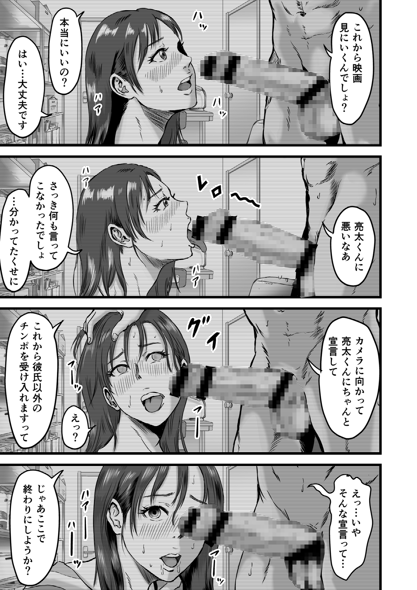 僕の彼女とオーナーとの関係について 画像8