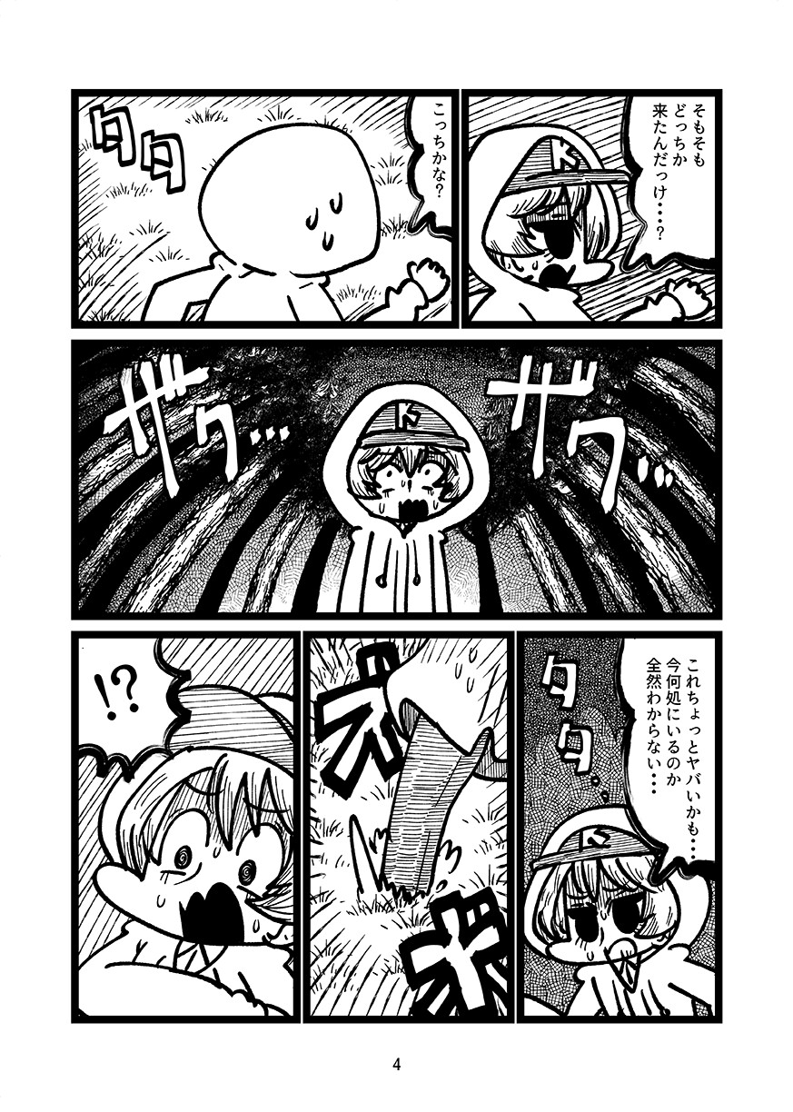 ヨウコが行方不明！ 画像2