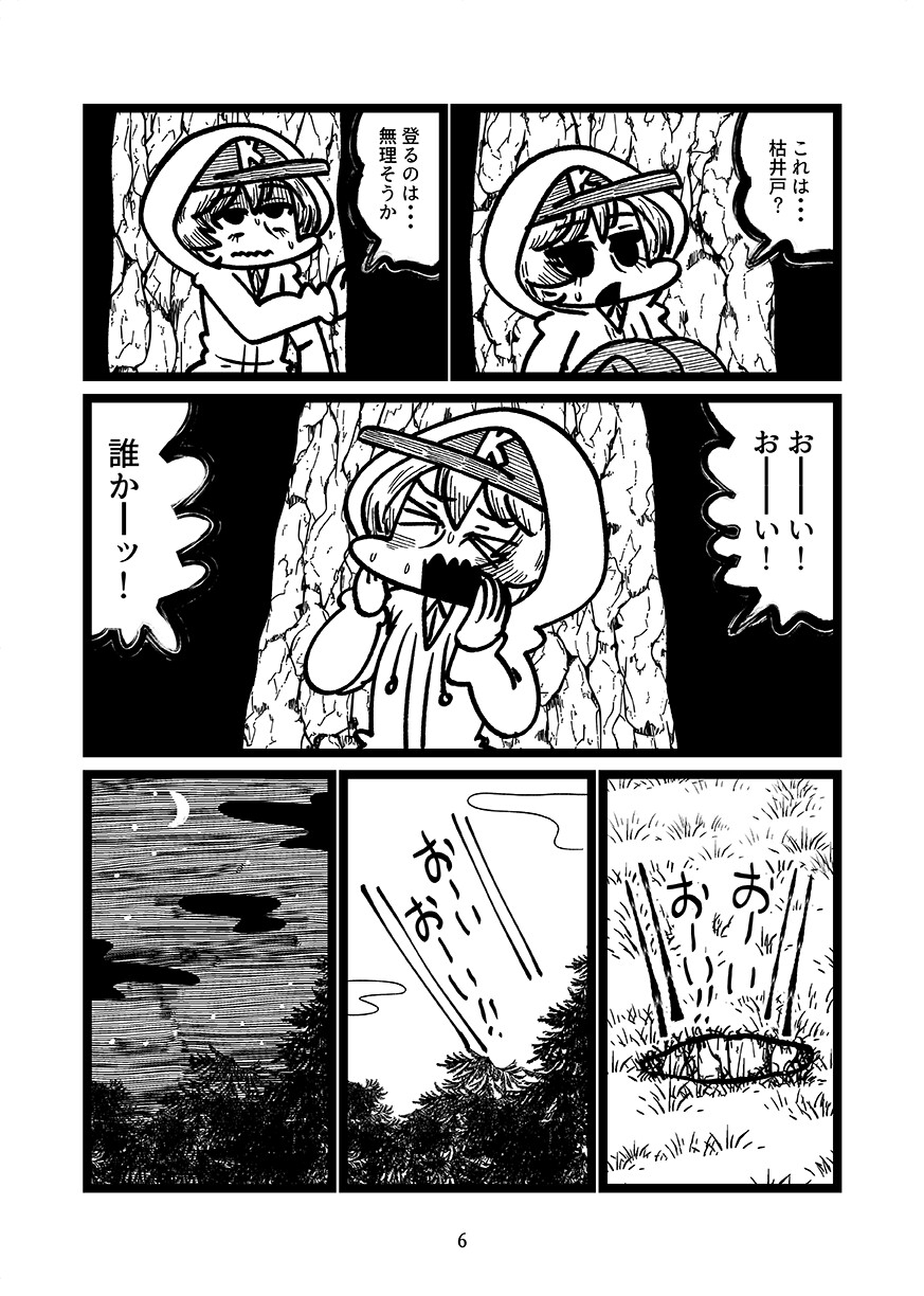 ヨウコが行方不明！ 画像4