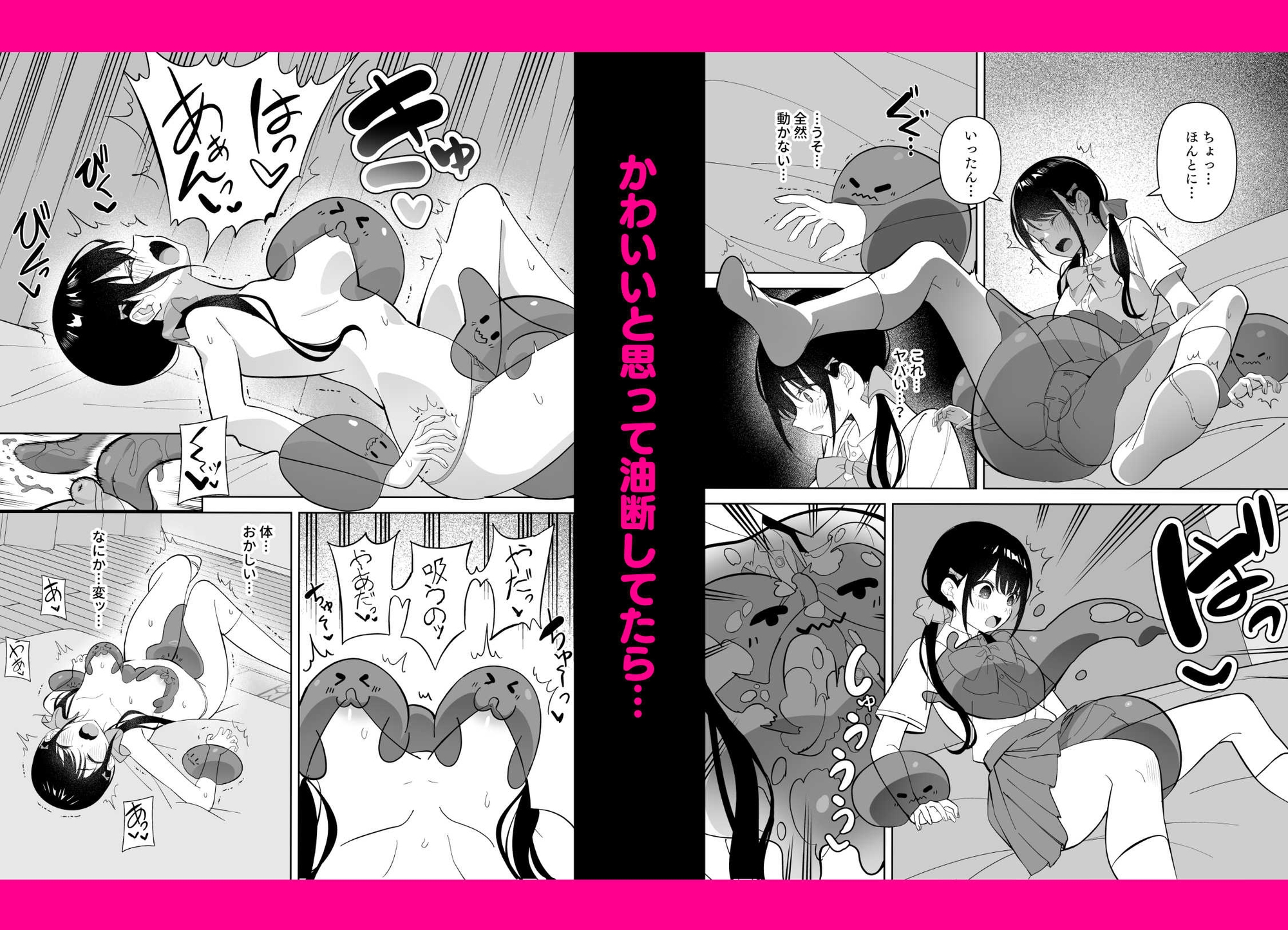 メスのよろこび ～スライム編～ 画像6