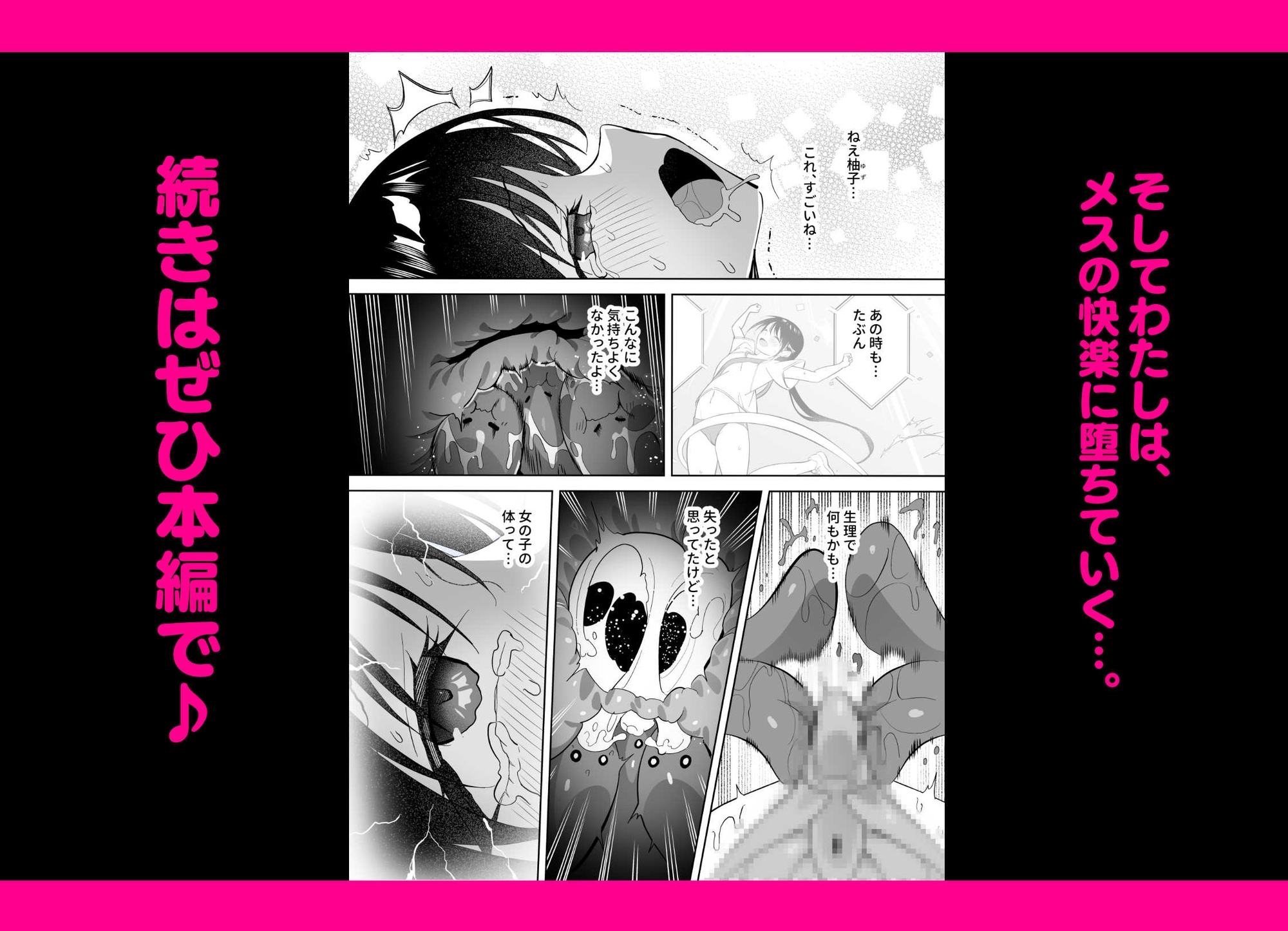 メスのよろこび ～スライム編～ 画像8