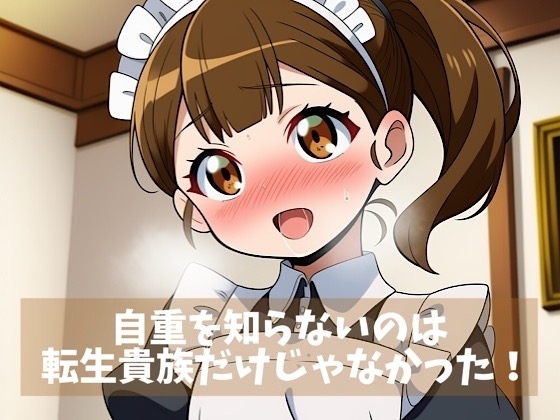 転生貴族の自重を知らない日々 サンプル 3/5