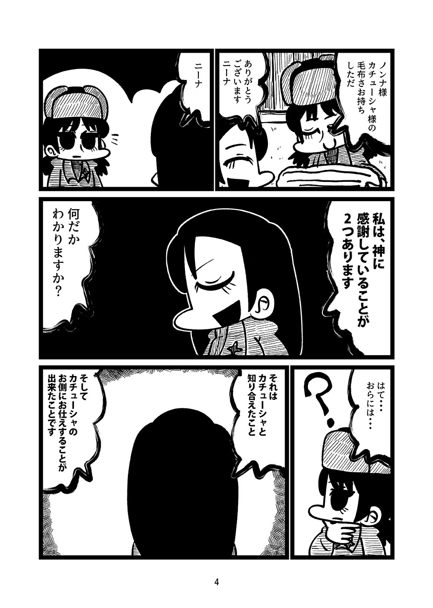 食べたいくらいかわいいあなた サンプル 1/3