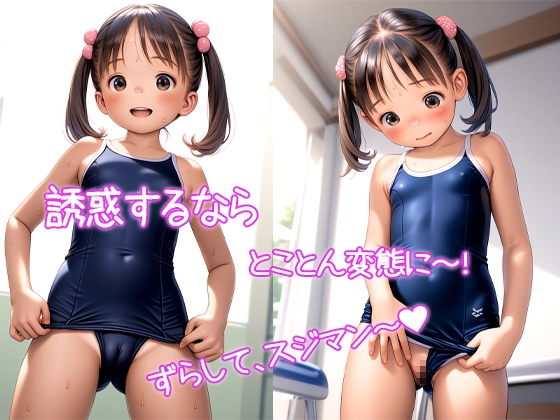 ちっぱい娘達が集まる部屋2～ヤリ部屋になった少女達の性事情～ サンプル 3/8