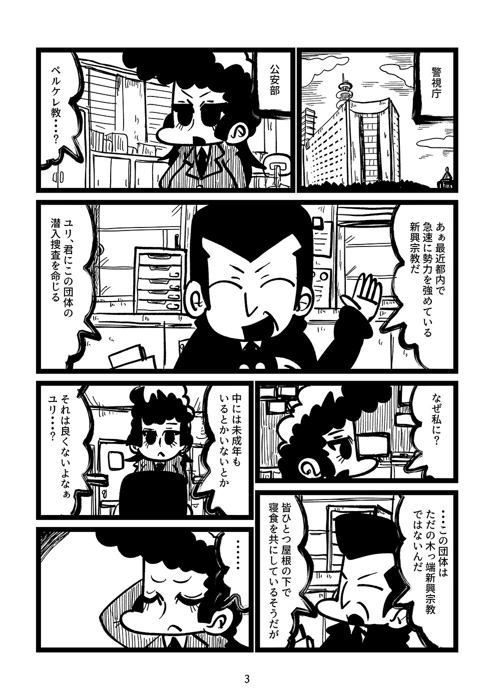 ミカの宗教へようこそ 画像1