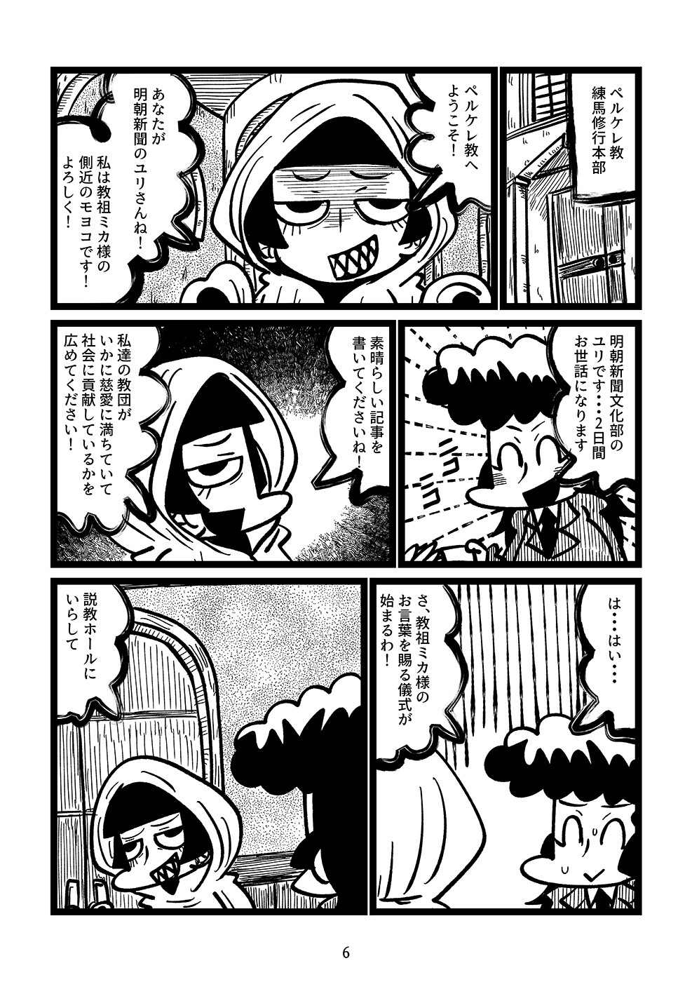 ミカの宗教へようこそ 画像2