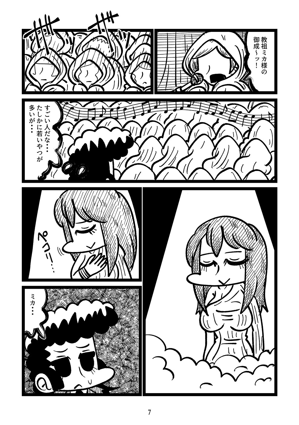 ミカの宗教へようこそ 画像3