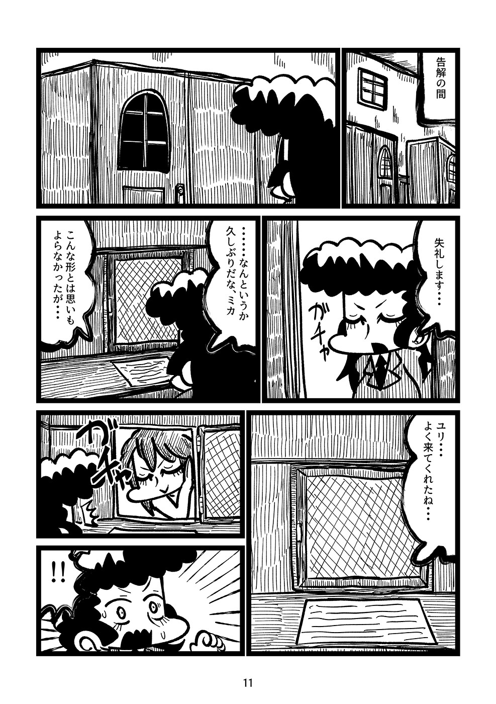 ミカの宗教へようこそ 画像4