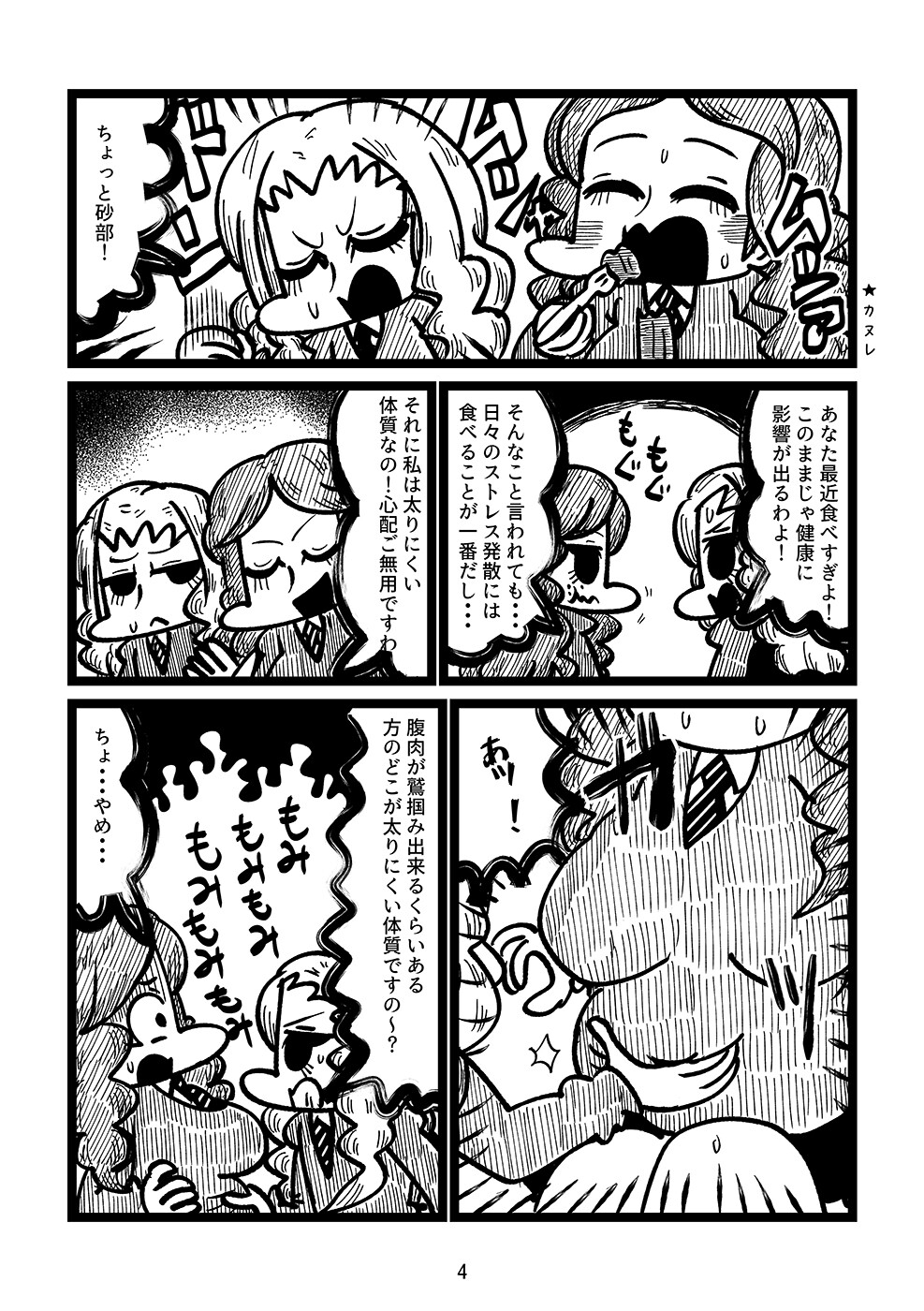 BC女の子会戦 画像1