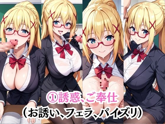 ビッチな担任先生の特別授業 ダ○ネス編 サンプル 3/10