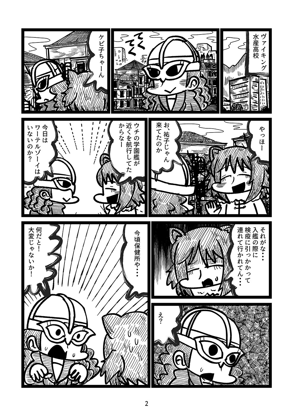 祐子対ケビ子 画像1