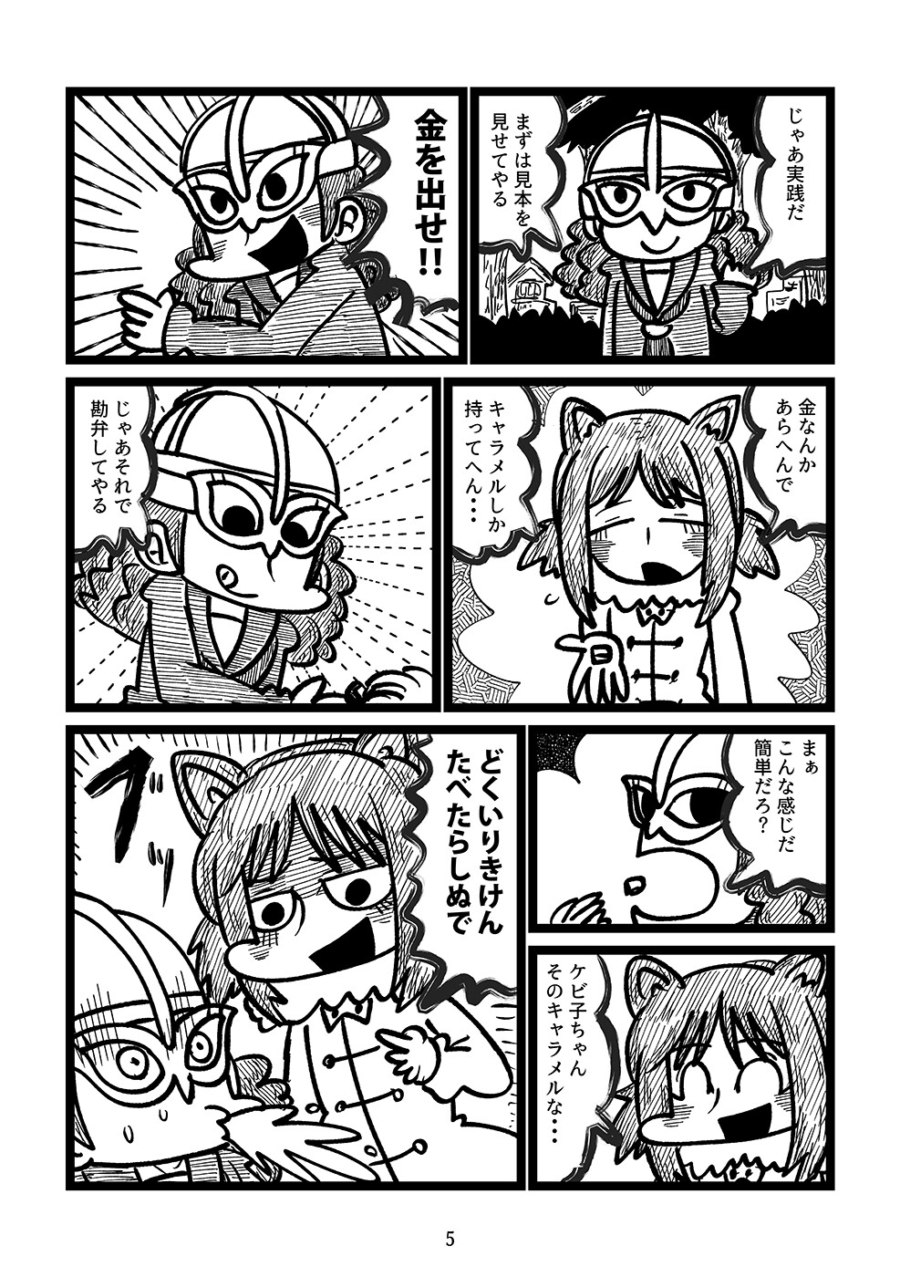 祐子対ケビ子 画像2