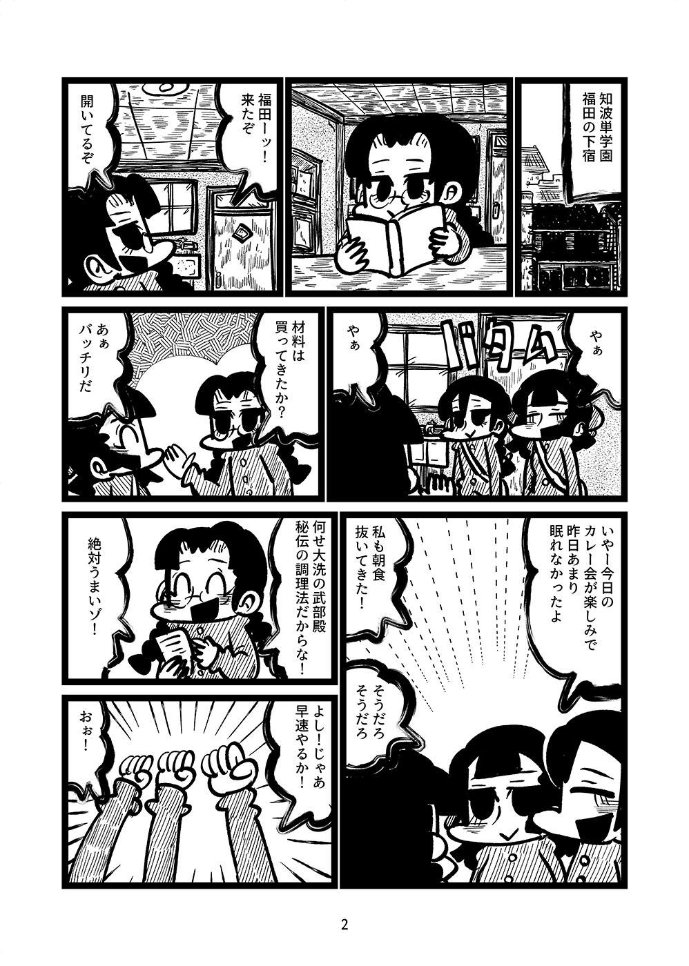 トビマストビマス 画像1