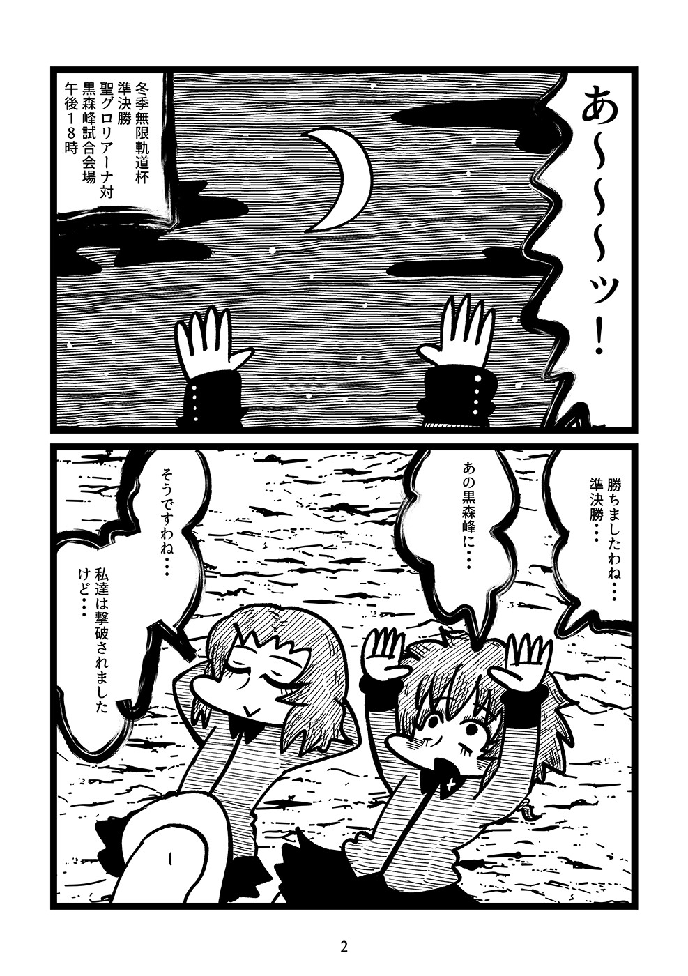 戦い終えて 画像1