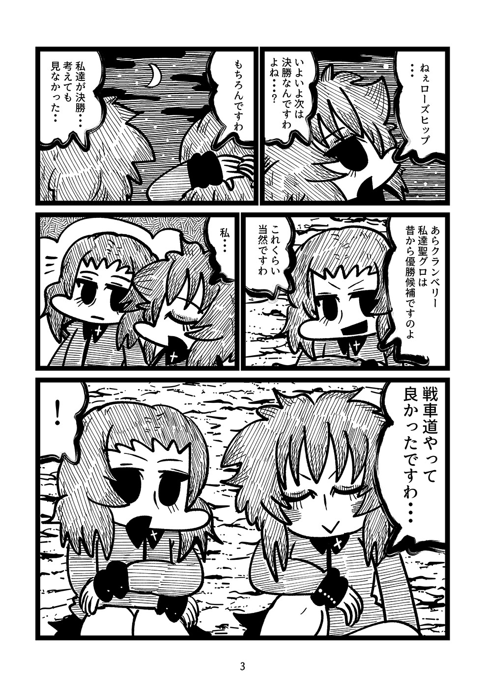 戦い終えて 画像2