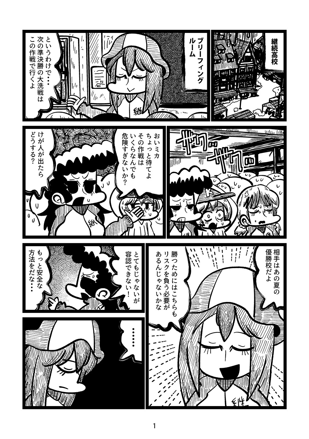 リングの上の君 画像1