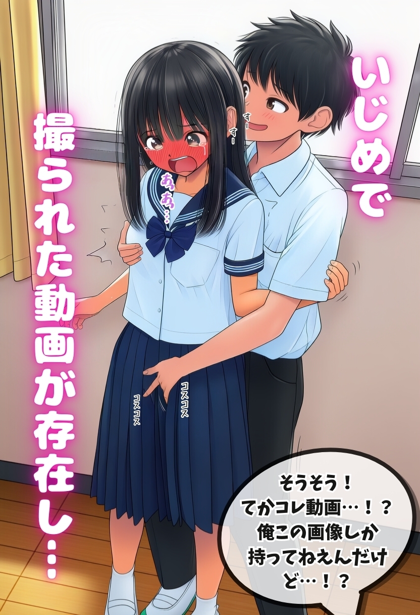 あの日、同級生の女の子がいじめでセックスさせられた話 サンプル 3/5