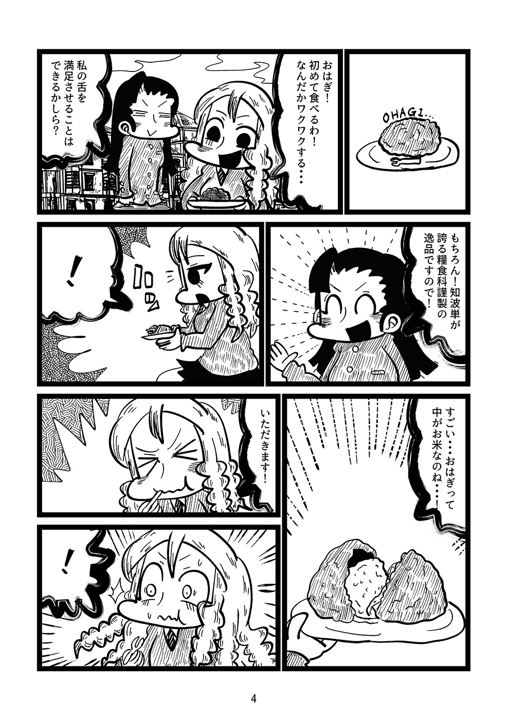 知波単BCに現わる 画像2