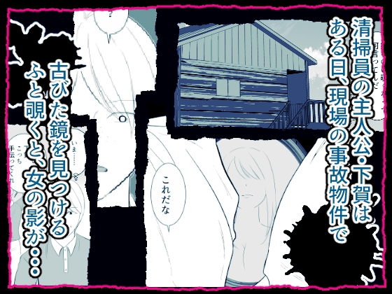 事故物件の鏡に魅入られて女体化した男の末路 画像1