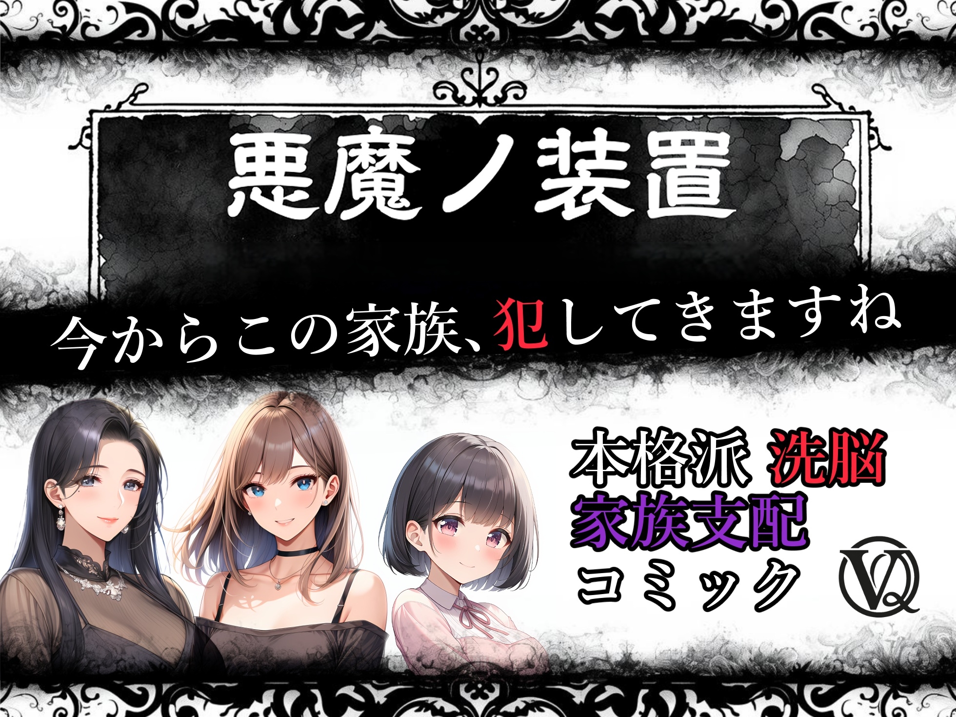 【悪魔の装置】第一章:悪夢ノ始マリ(洗脳導入編) サンプル 1/5