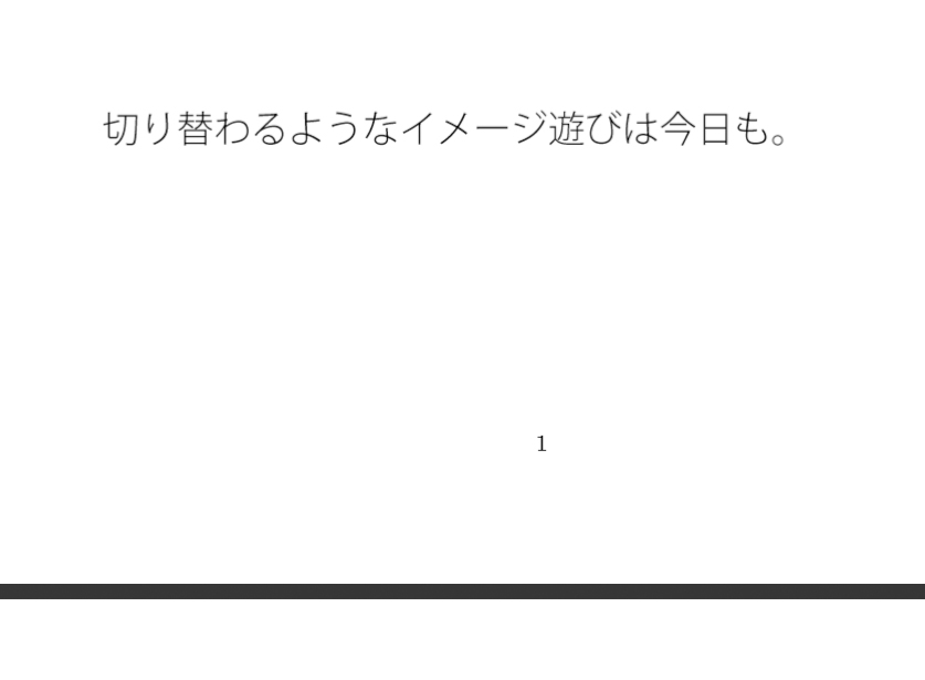 一日の・・・夢と感覚 霧のような高架橋はビルの屋上別のイメージへ サンプル1
