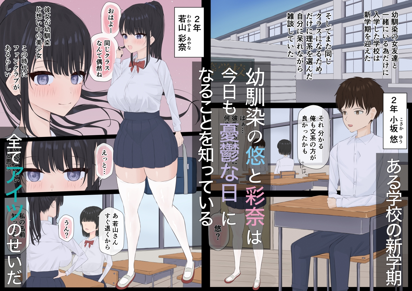 俺たちヤッちゃった。〜教室で始まる幼馴染と不良のセックス報告〜 画像1