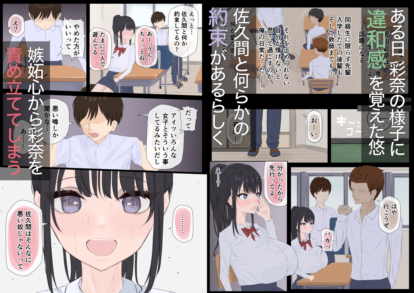 俺たちヤッちゃった。〜教室で始まる幼馴染と不良のセックス報告〜 画像4