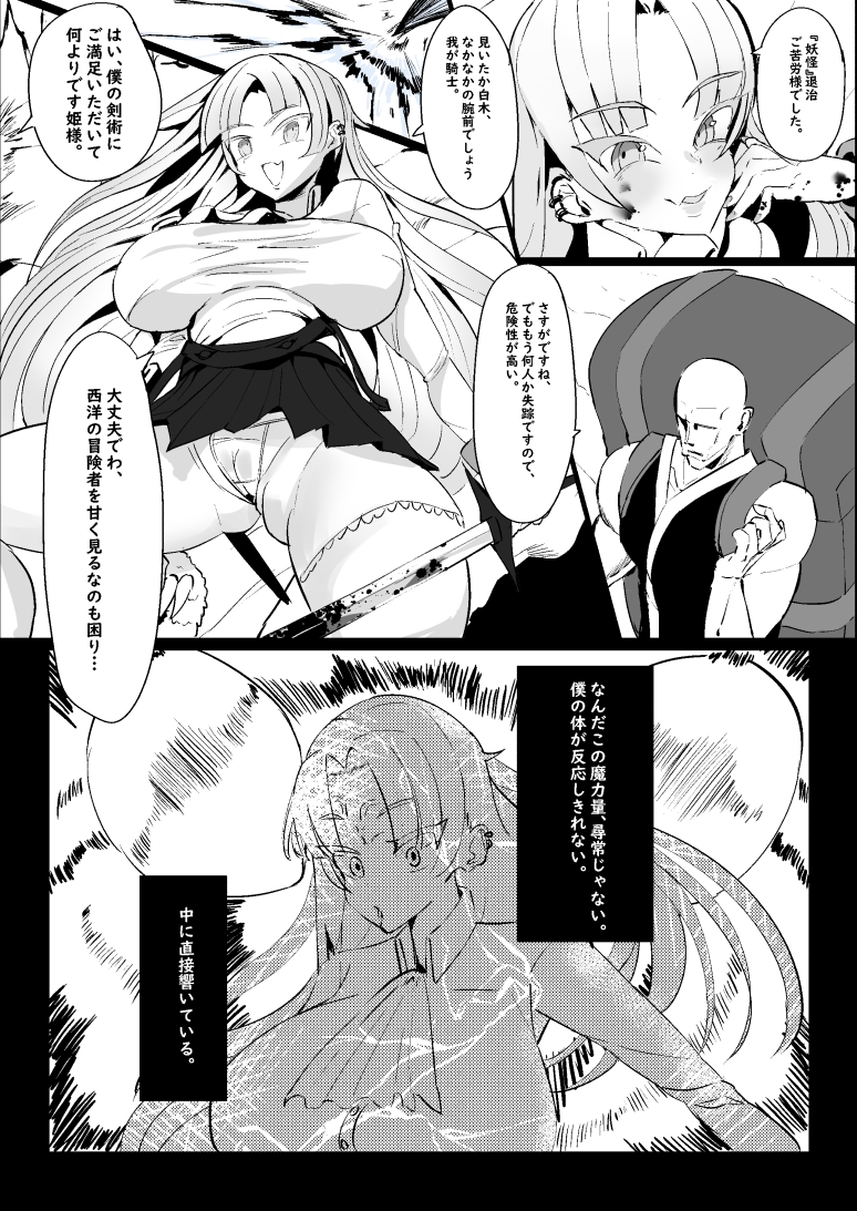 認識阻害触手に犯され元に戻れない体を冒険仲間の友情で性処理する話 画像3