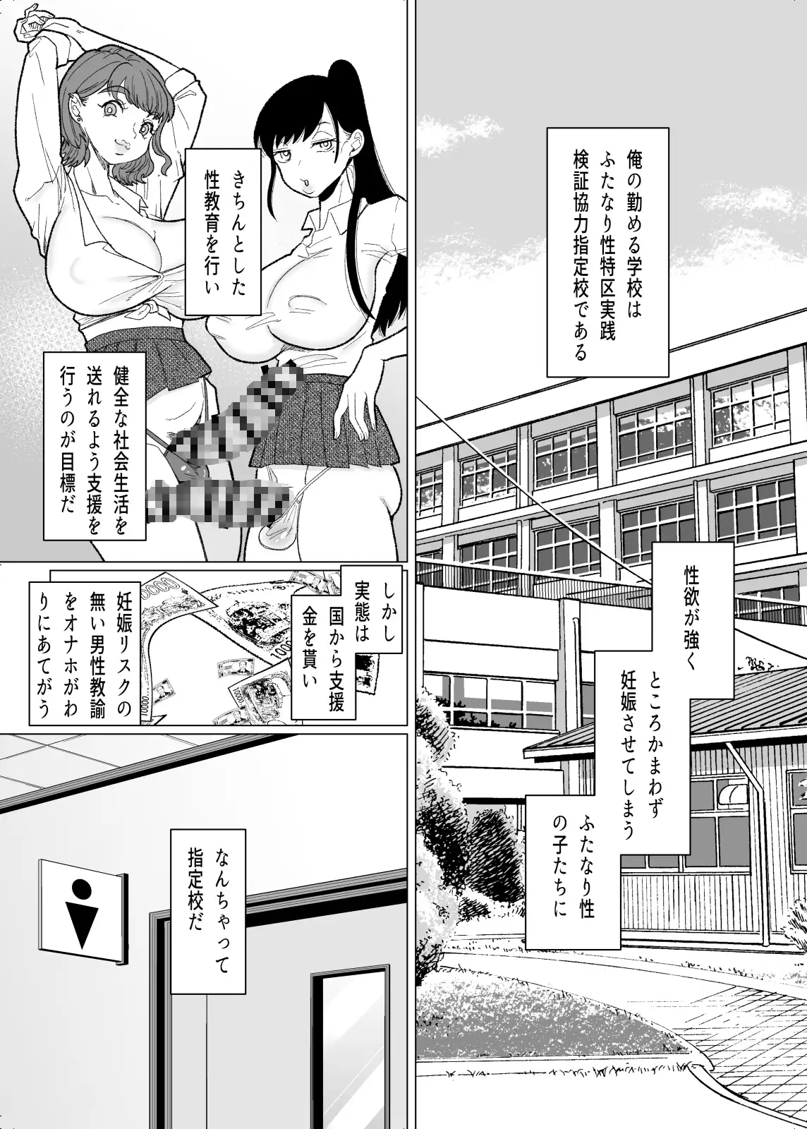 ふたなりJKの性処理担任になりました サンプル画像 4