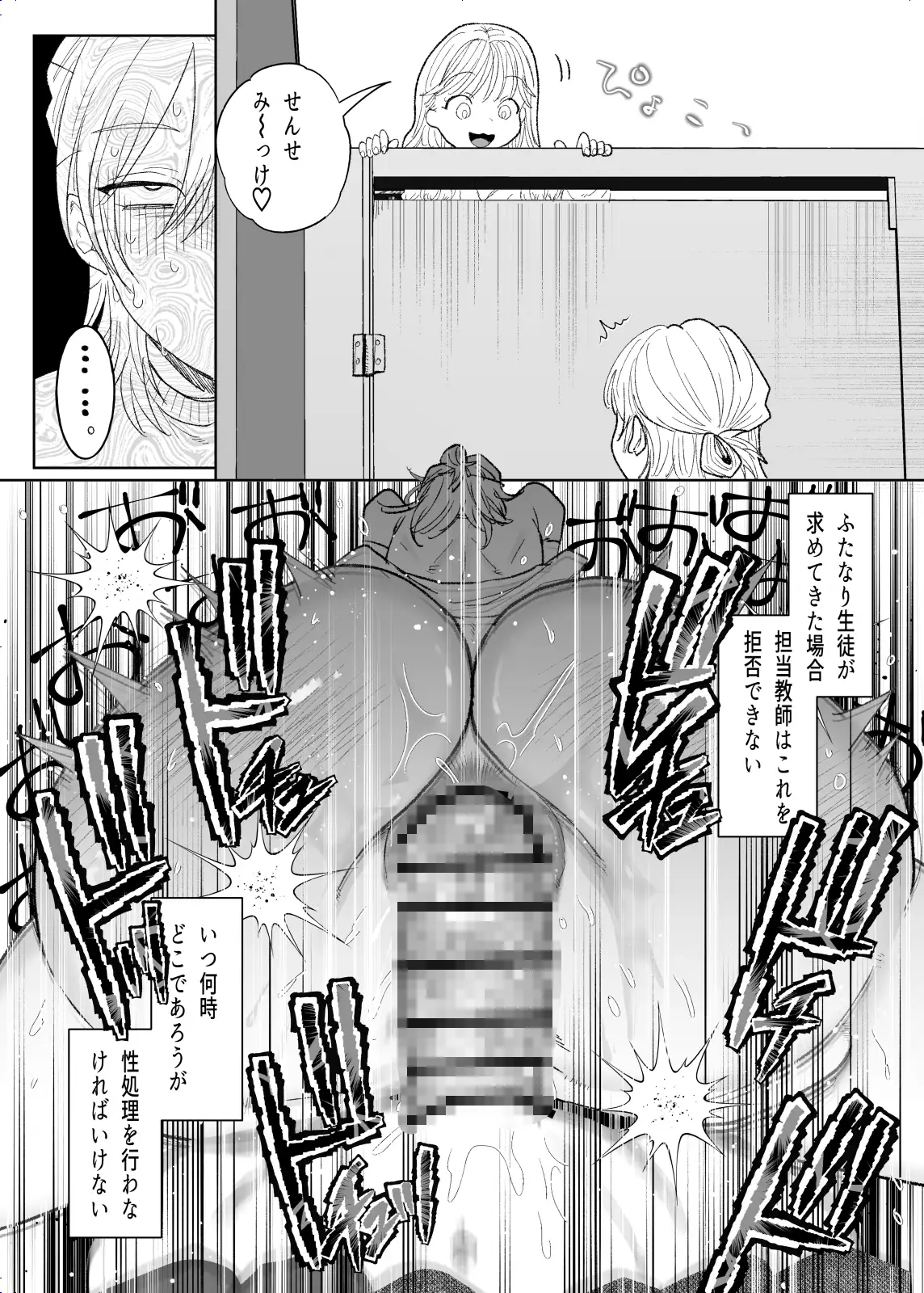 ふたなりJKの性処理担任になりました サンプル画像 6