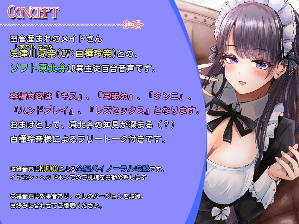 方言メイドの性的従順百合レズご奉仕 東北弁編 画像2