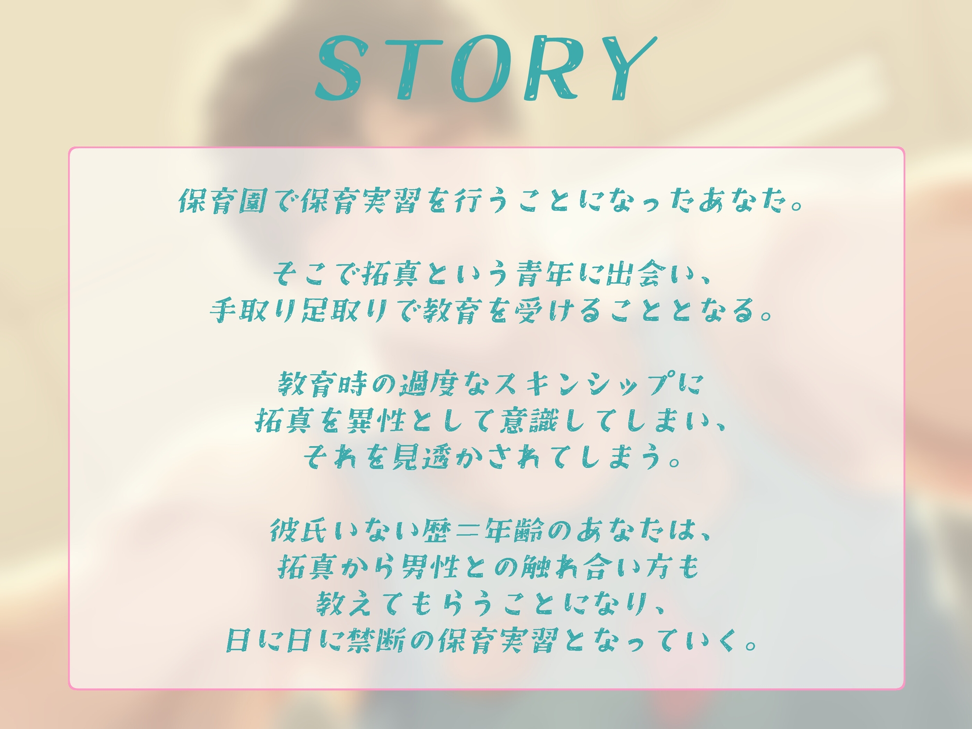 ふわふわ系の保育士さんはドスケベで誘惑してくる-1画像