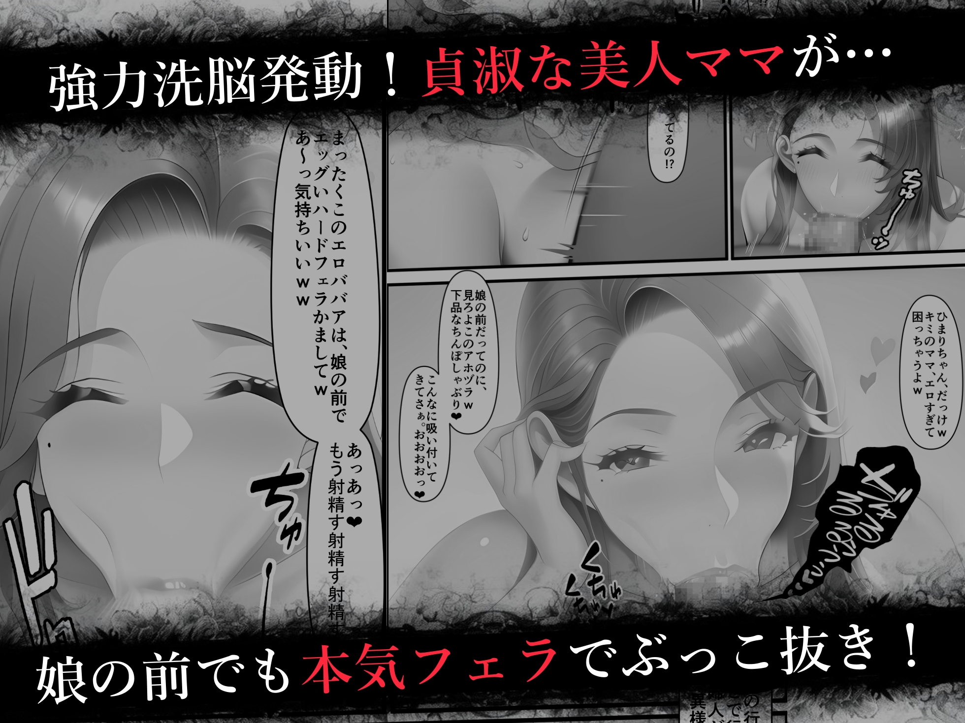 【悪魔の装置】第二章:隷属スル母性(ママ性奴隷編) サンプル 2/4