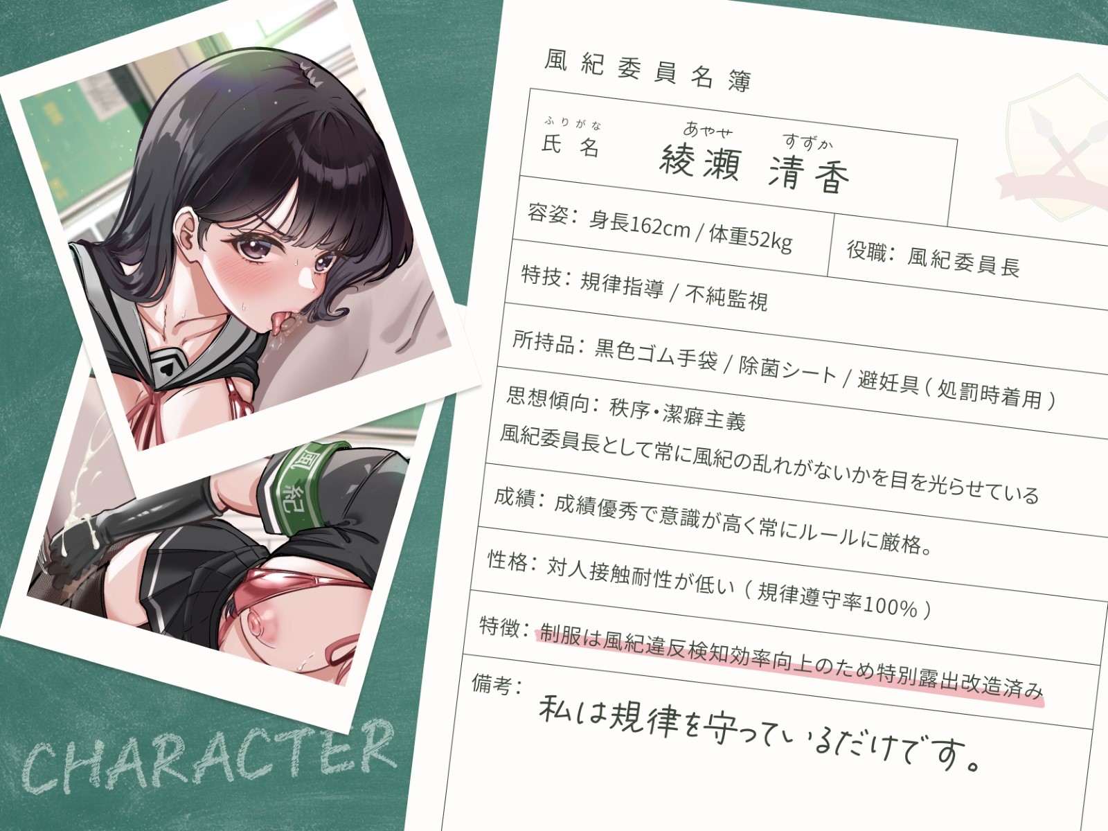 潔癖スケベ風紀委員、綾瀬さんの矛盾。 画像1